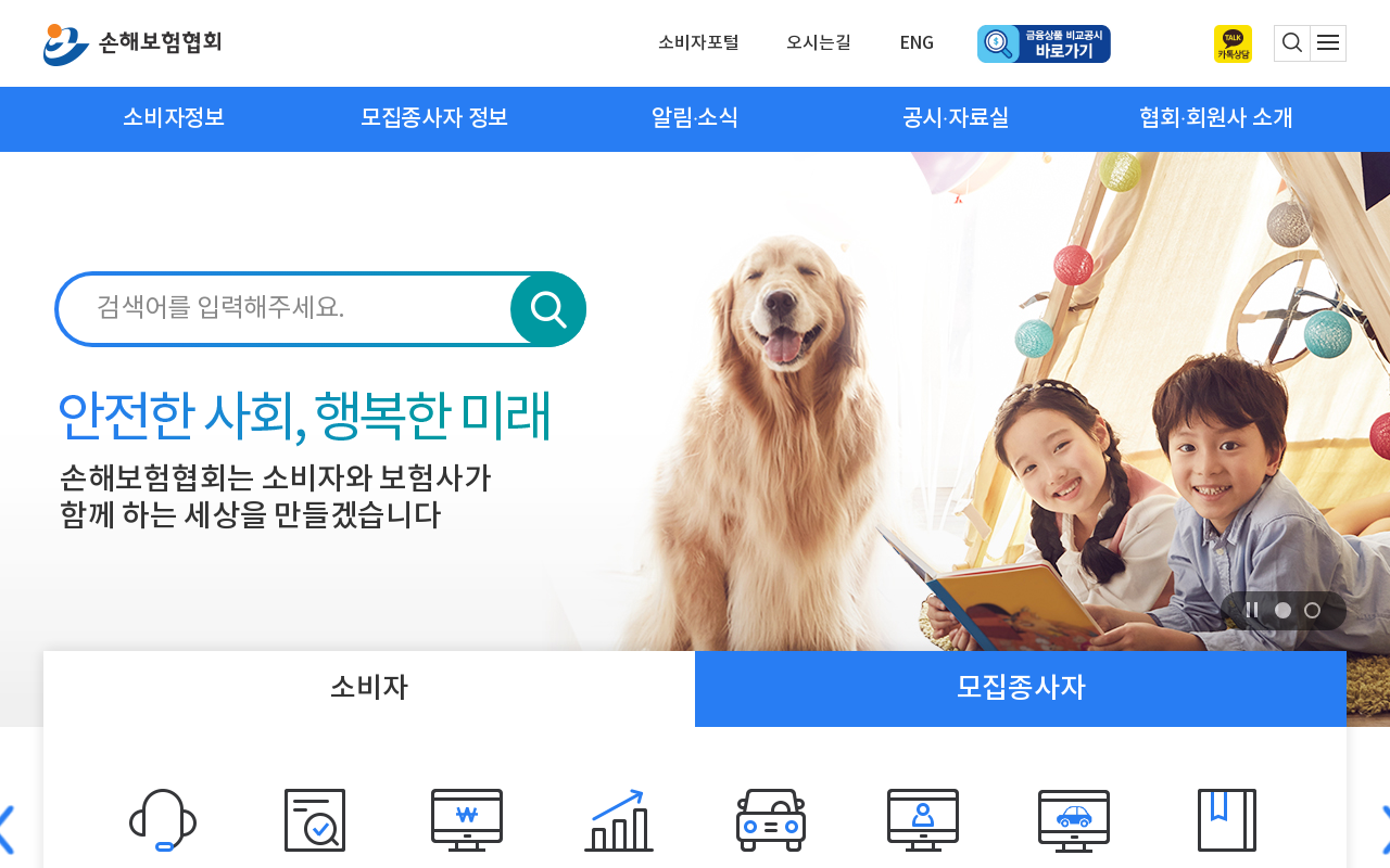 손해보험협회 홈페이지 화면