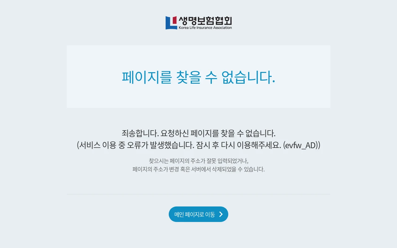 내보험찾아줌 화면