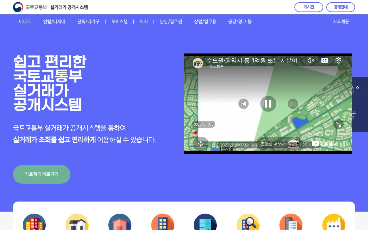 국토교통부 실거래가 공개시스템 화면