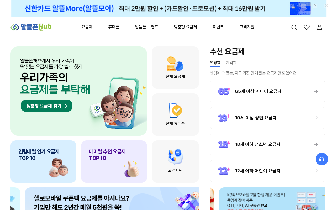 알뜰폰 허브 홈페이지 화면