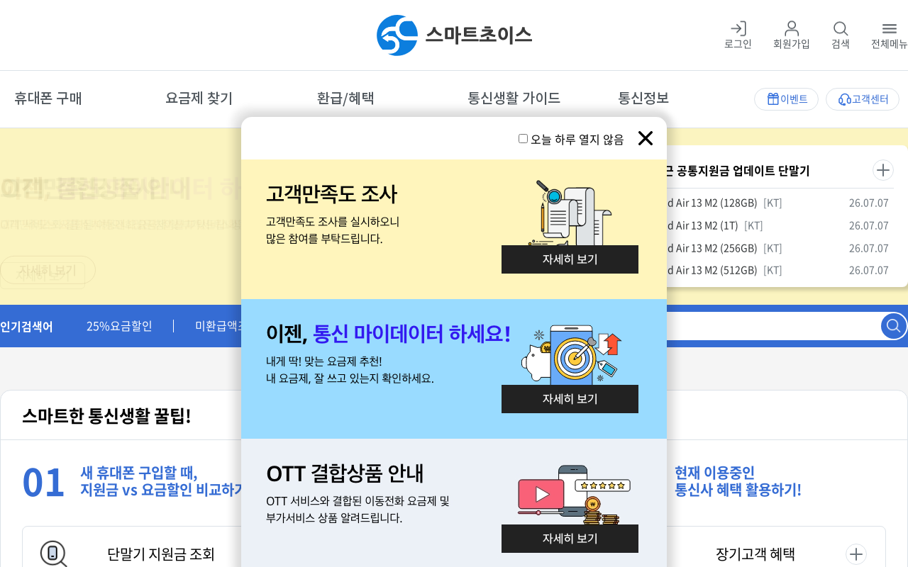 스마트초이스 홈페이지 화면