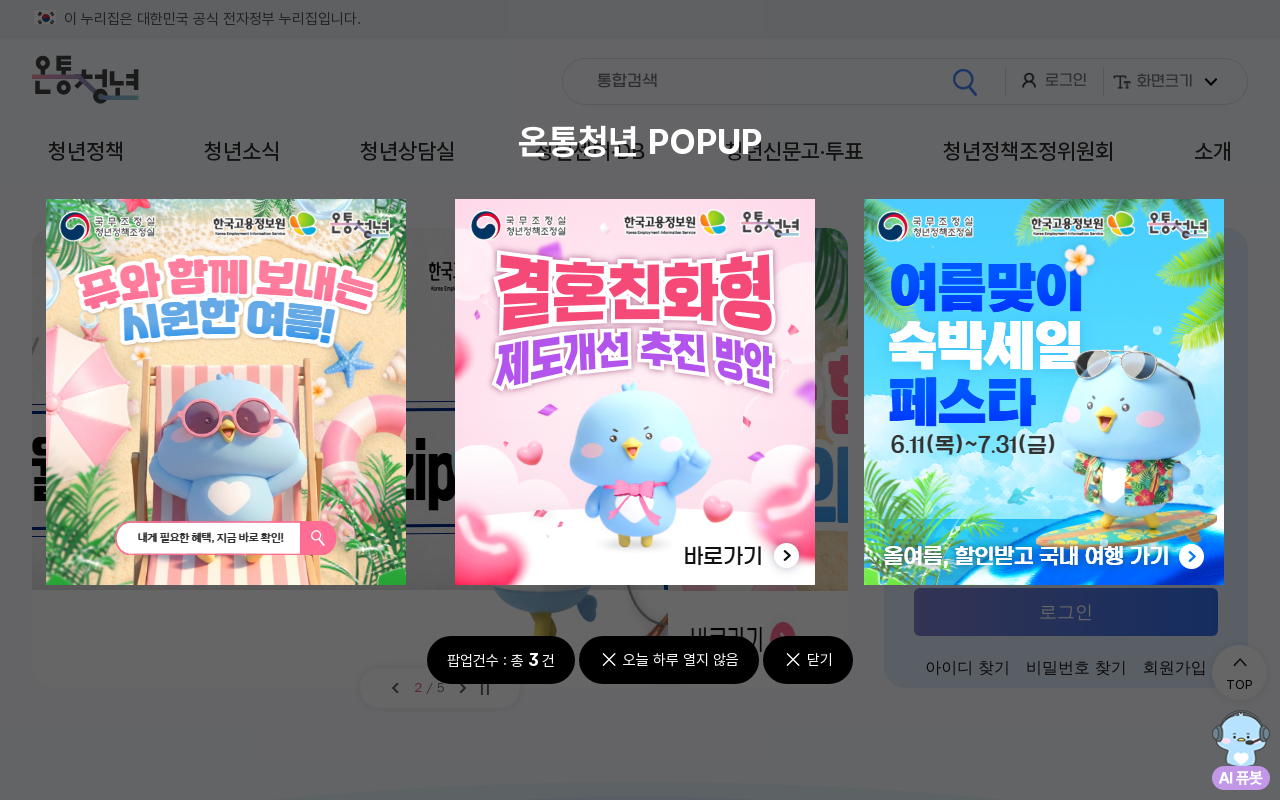 온통청년 홈페이지 화면