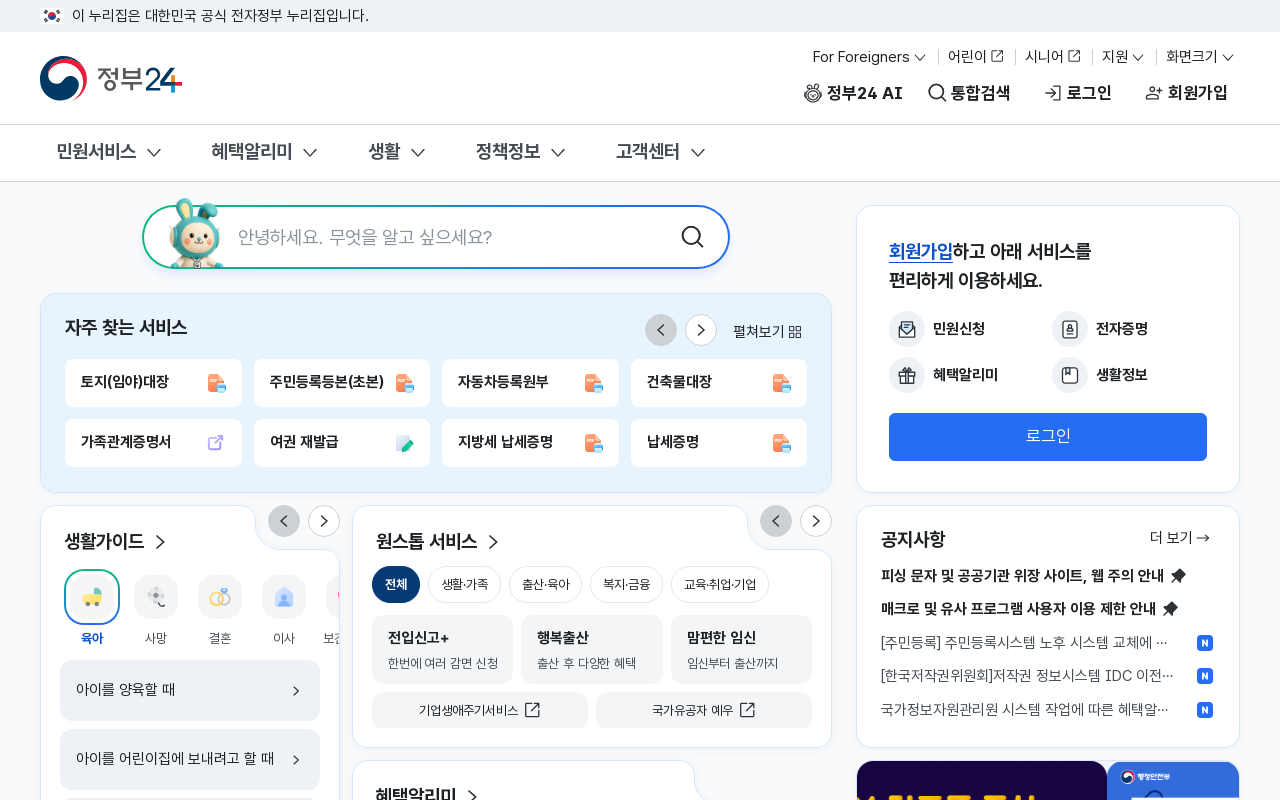 정부24 홈페이지 화면
