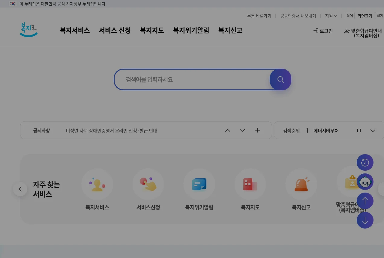 복지로 홈페이지 화면