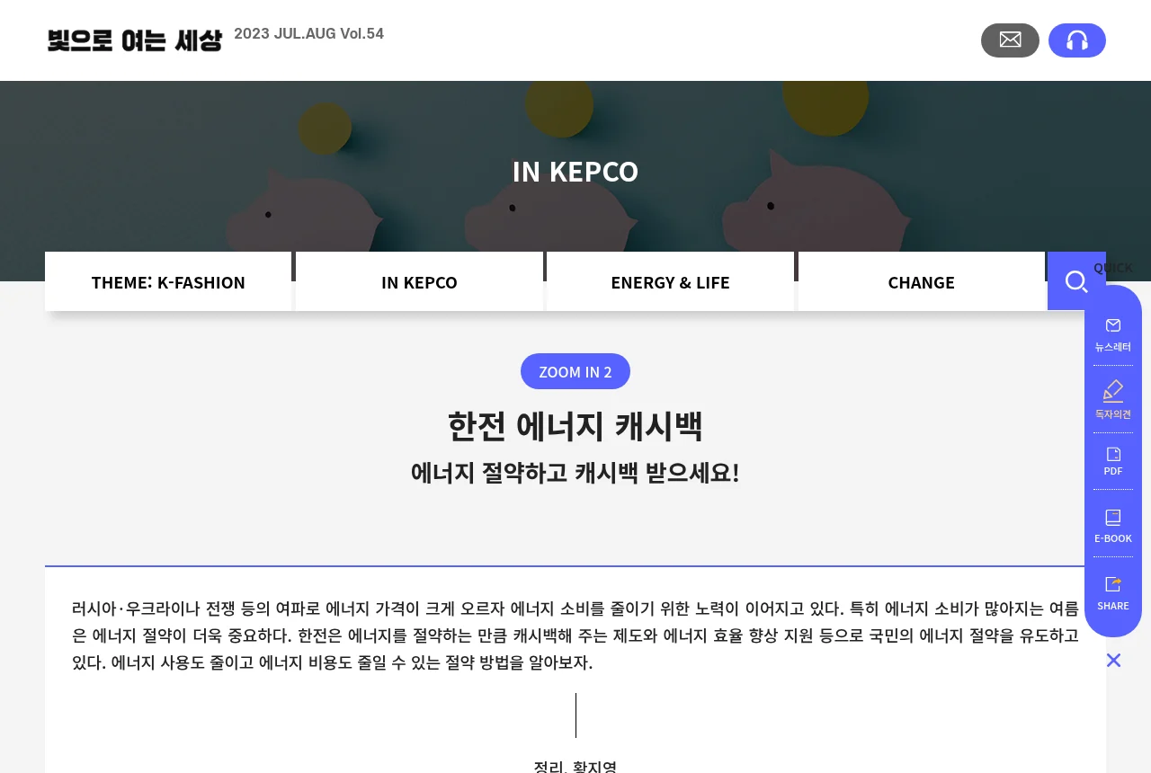 한전 주택용 에너지캐시백 공식 제도안내 화면