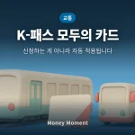 K-패스 「모두의 카드」는 신청하는 게 아닙니다