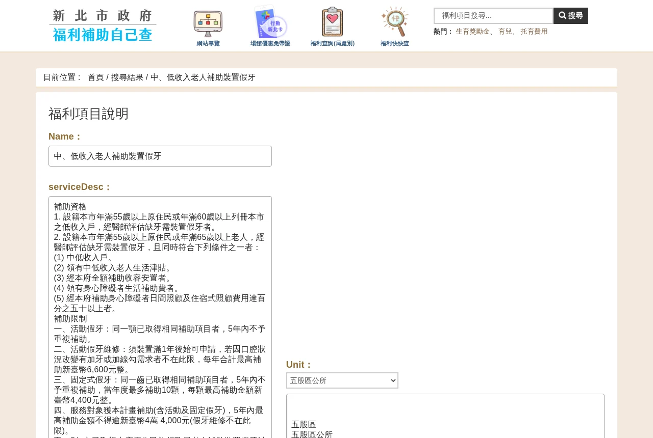 新北市中低收入老人補助裝置假牙服務頁面