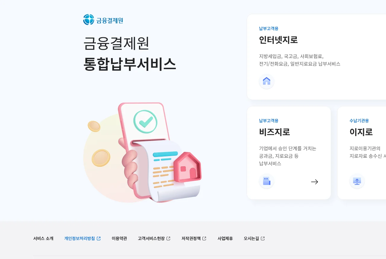 인터넷지로 홈페이지 화면