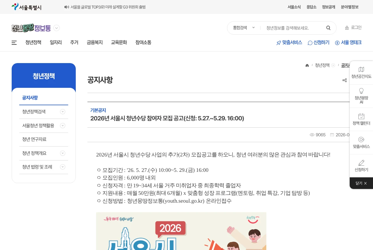 청년몽땅정보통의 2026 서울 청년수당 공식 공지