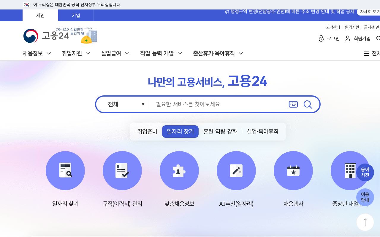 고용24 홈페이지 화면
