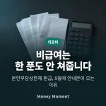 본인부담상한제 환급, 비급여는 한 푼도 안 쳐줍니다 — 8월 안내문의 정체