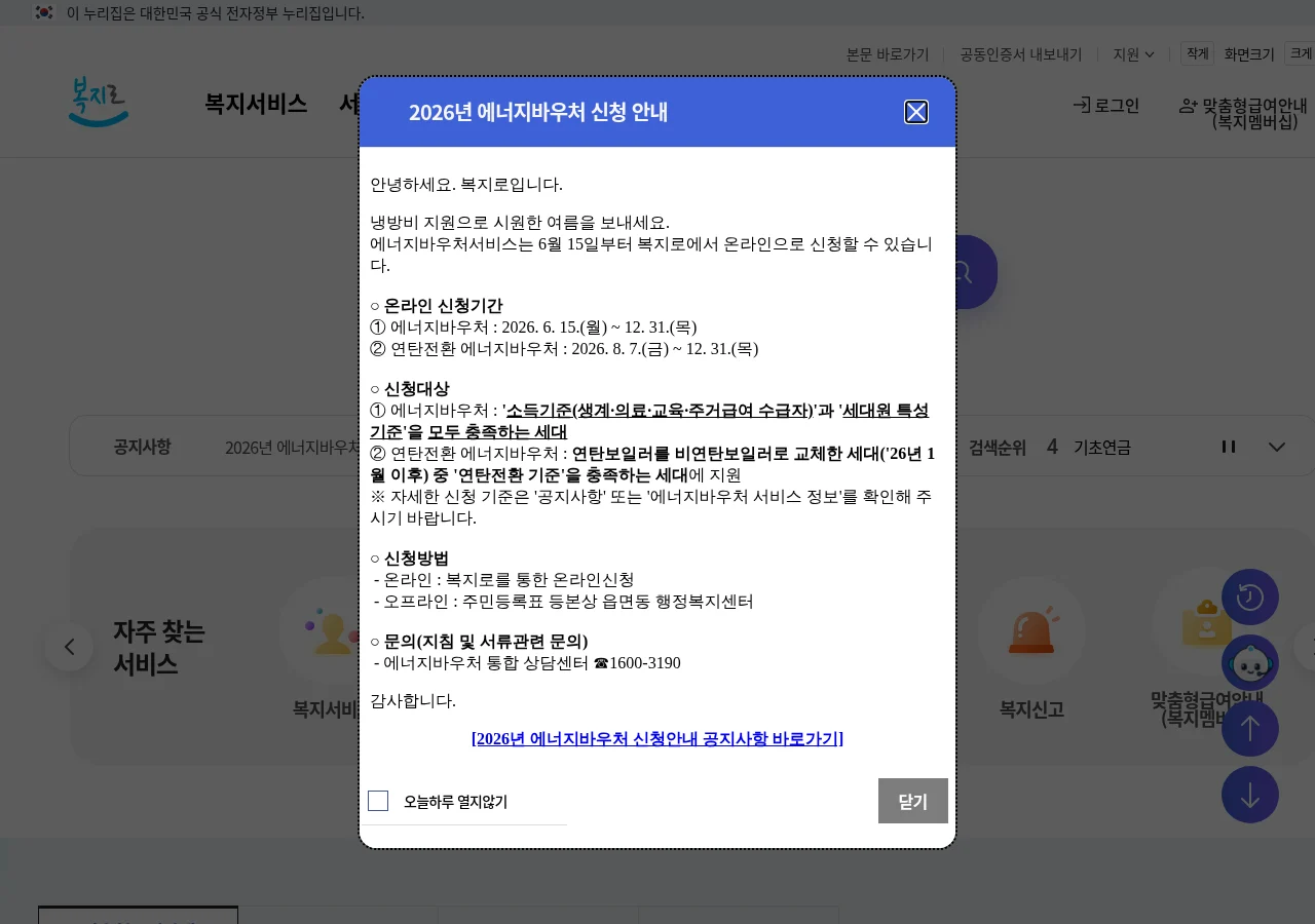 복지로 홈페이지 화면. 온라인으로 복지서비스를 신청할 수 있다