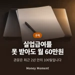 실업급여를 못 받아도 월 60만원 — 국민취업지원제도의 관문은 '100일'입니다
