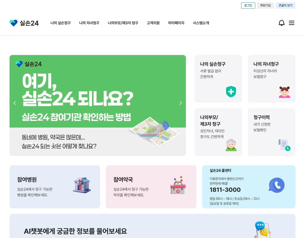 보험개발원 실손24 메인 화면. '여기, 실손24 되나요? 실손24 참여기관 확인하는 방법' 배너와 참여병원·참여약국 조회 메뉴가 보인다